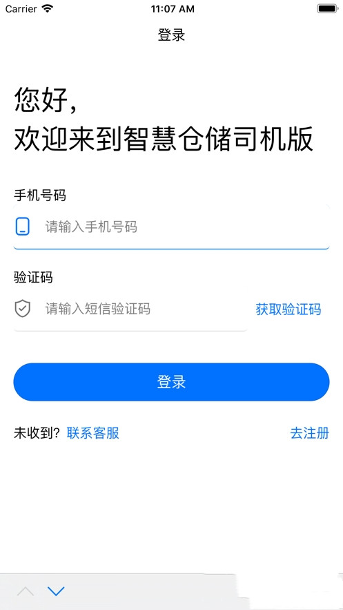 智慧仓储司机版app安卓版图3