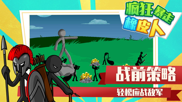 疯狂暴走橡皮人游戏图片2