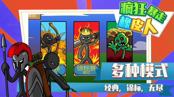 疯狂暴走橡皮人游戏图片1