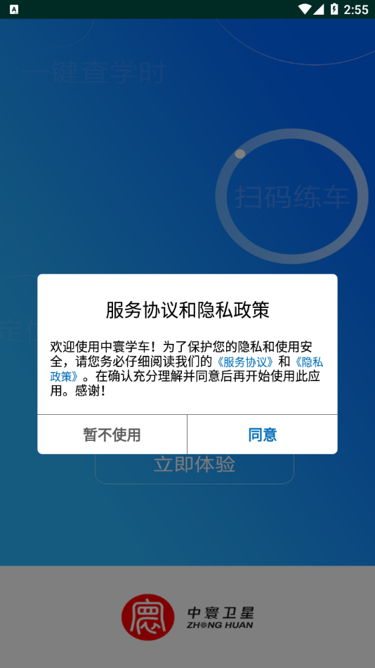 中寰学车app官方版图1