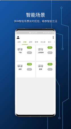 全马智能app图3