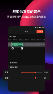 音频剪辑提取app手机版图1