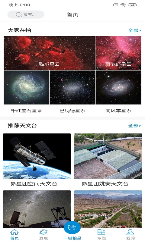 潮原拍星王app官方版图3