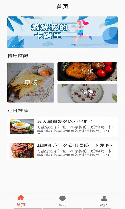 墨墨减肥日志APP图3