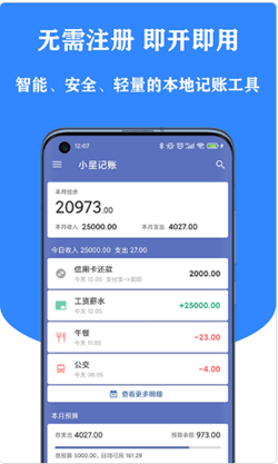 小星记账app官网版图3