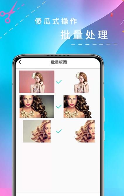 全能抠图app官方版图2