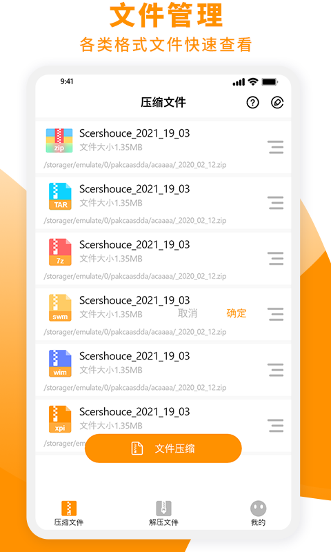 压缩文件zip大师app图2
