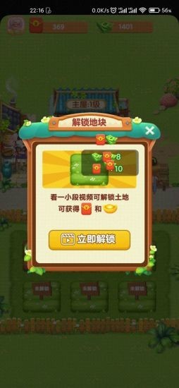 幸福农院红包版图3