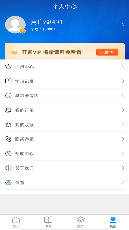 诺学堂app手机版图3