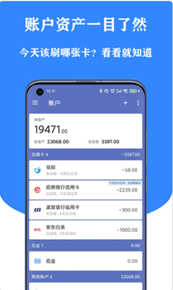 小星记账app图片1