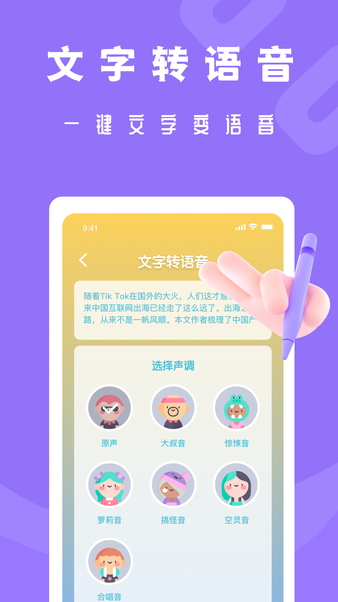 吃鸡电音变声器app手机版图3