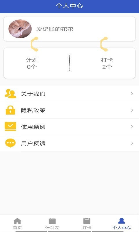 贝贝手账APP图3