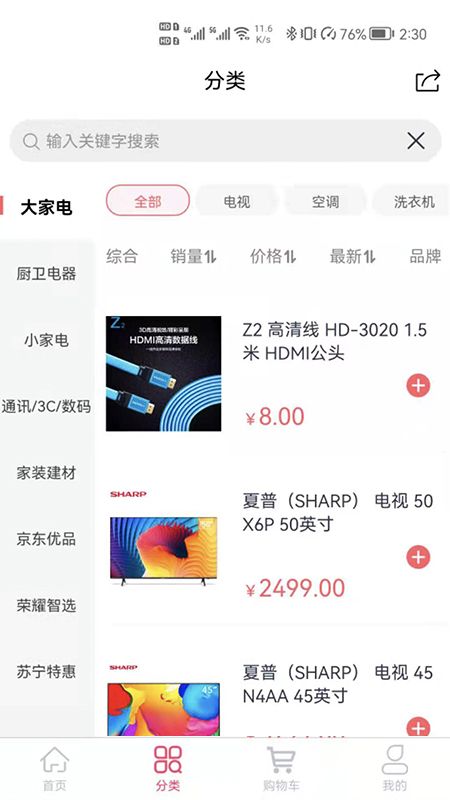 z22商城app手机版图3