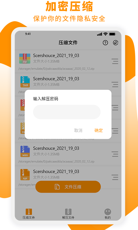 压缩文件zip大师app图1