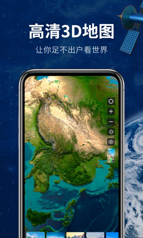 地球街景3D地图app手机版图1