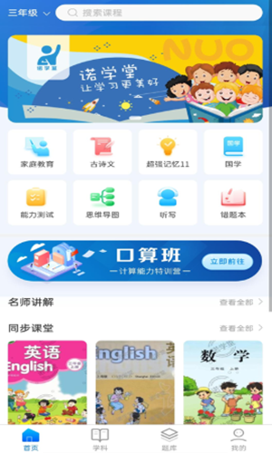 诺学堂app手机版图1