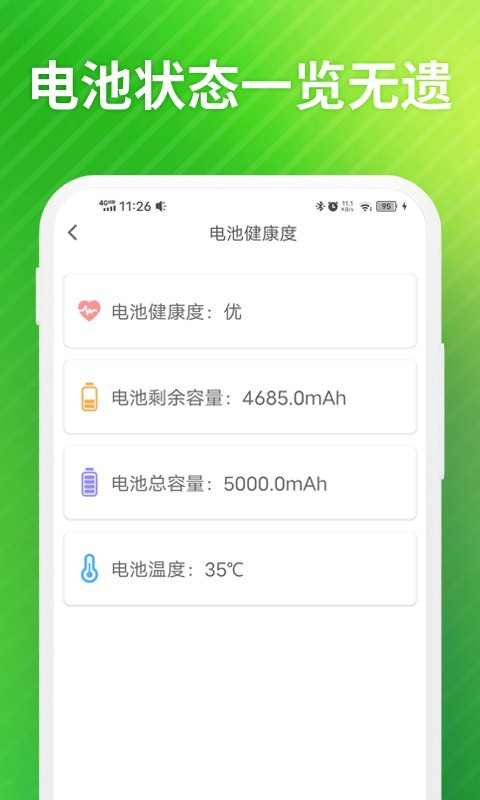 老人电池管家app最新版图1