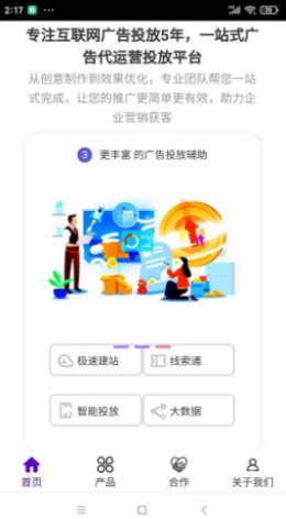 广告推广助手app官方版图3