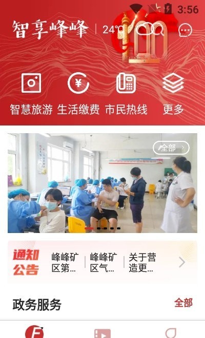 智享峰峰app图2
