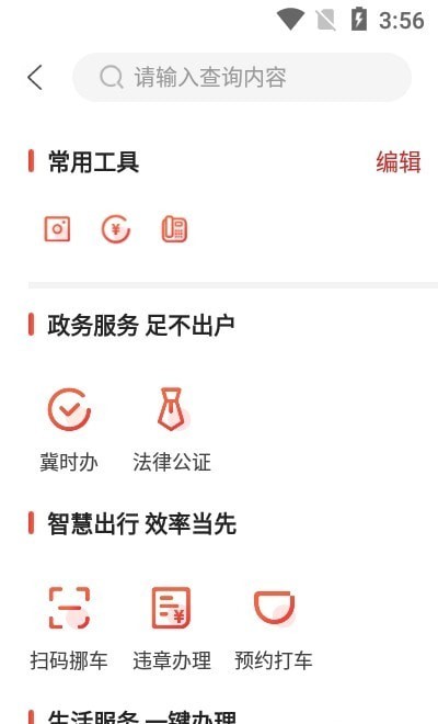 智享峰峰app图3