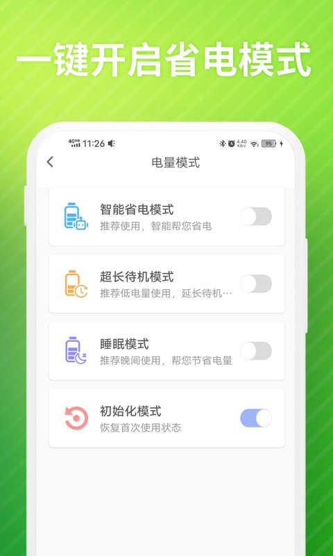 老人电池管家app最新版图2