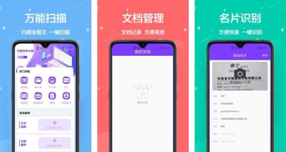 免费的手机扫描app合集-2021最好用的扫描app