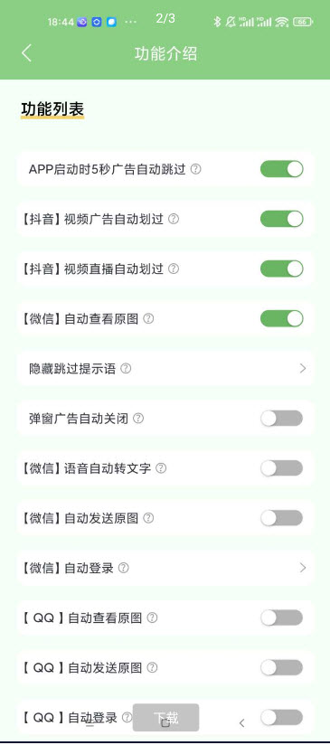 绿去广告app手机版图1