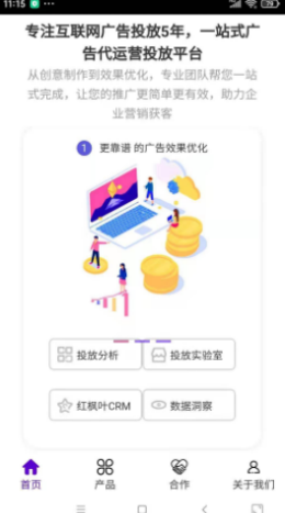 广告推广助手app官方版图1