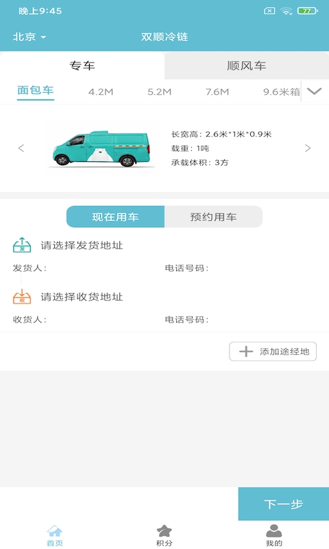 双顺冷链app图片1