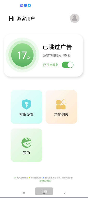 绿去广告app手机版图2