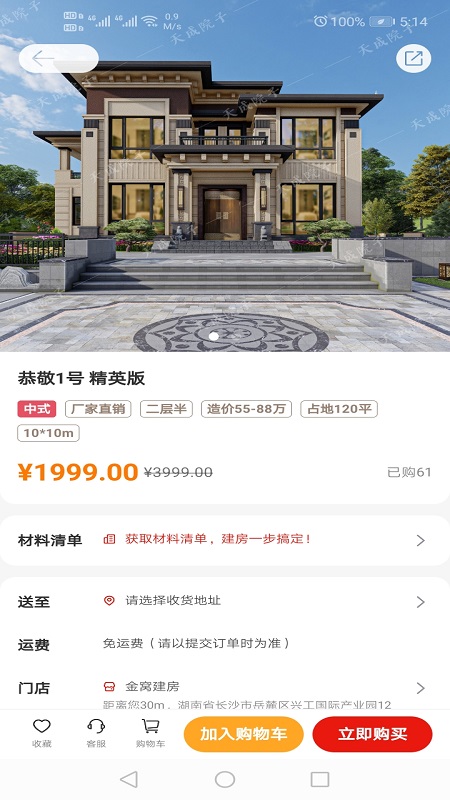 金窝建房app图3