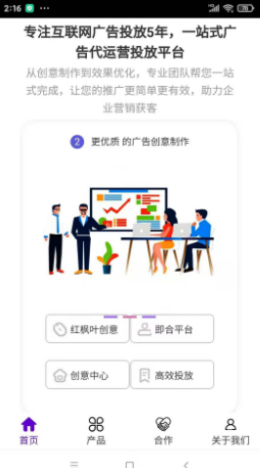 广告推广助手app官方版图2