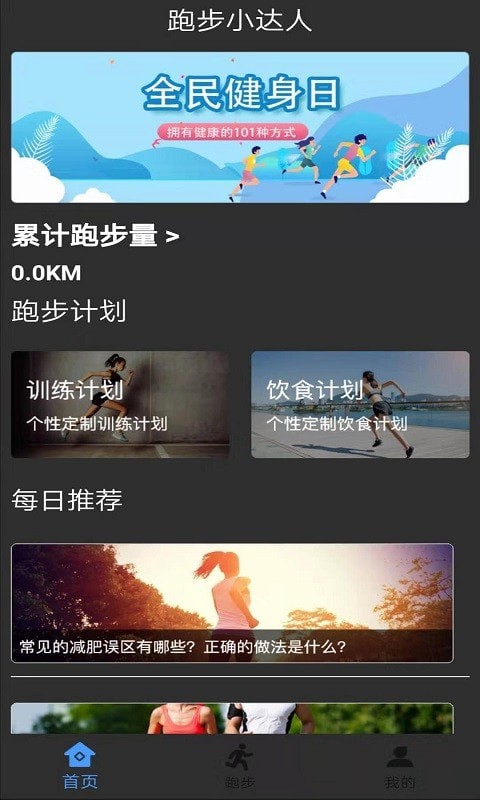 墨墨跑步app官方版图2