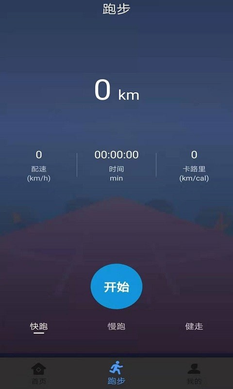 墨墨跑步app官方版图3