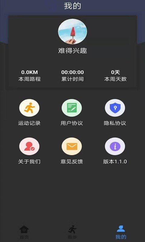 墨墨跑步app官方版图1