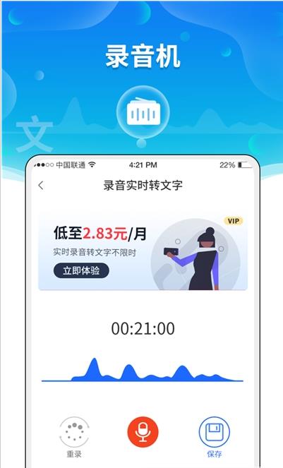 实时语音转文字助手图3