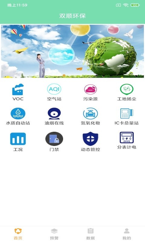 双顺环保app手机版图1