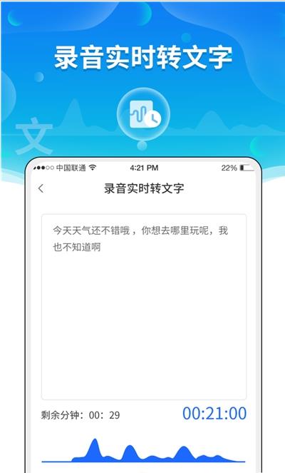 实时语音转文字助手app图片1