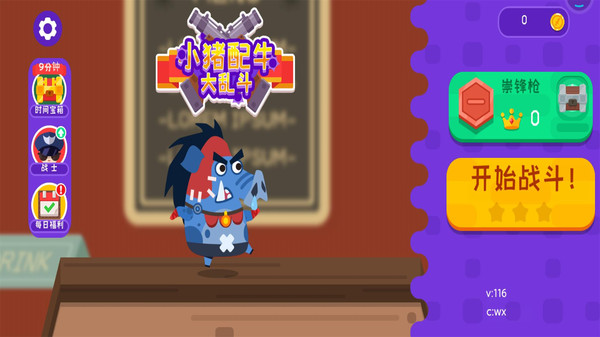 小猪配牛大乱斗游戏图3