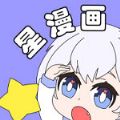 聚聚星漫画app