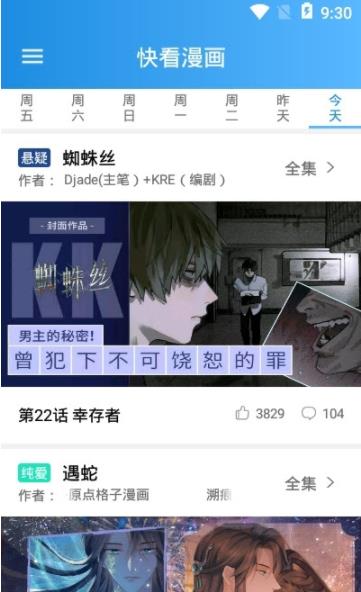 聚聚星漫画app图片1