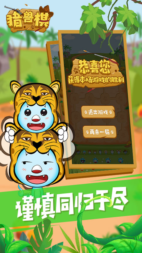 沐仔猎兽棋游戏图片1