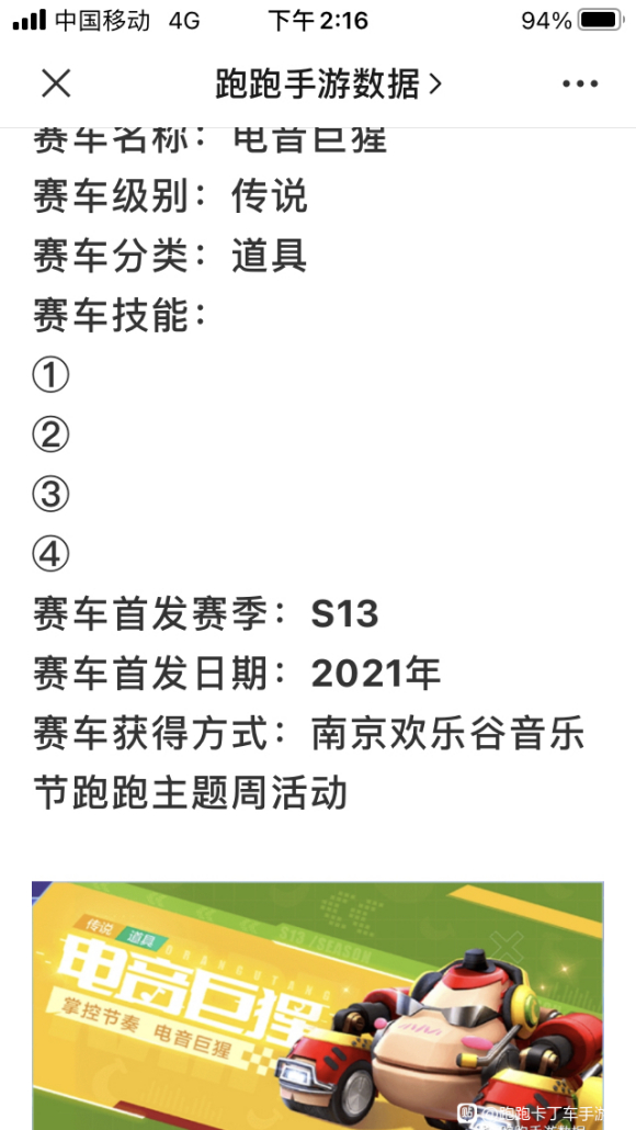 跑跑卡丁车手游电音巨猩怎么样？电音巨猩获取方法图片2