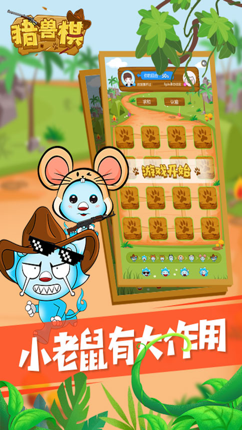 沐仔猎兽棋游戏官方安卓版图3