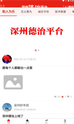 深州德治APP官方版图2