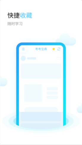 考考宝典app官方版图1