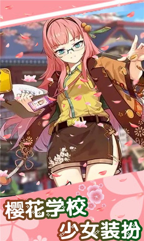 樱桃学校少女装扮游戏图片1