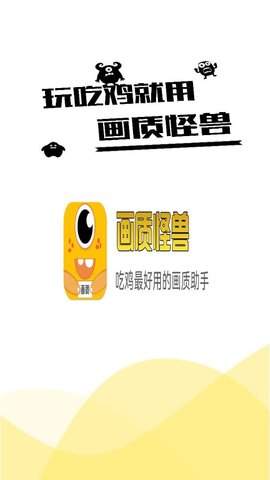 画质怪兽官网手机版图片1