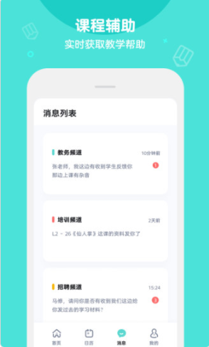 Qkids Teacher app图3