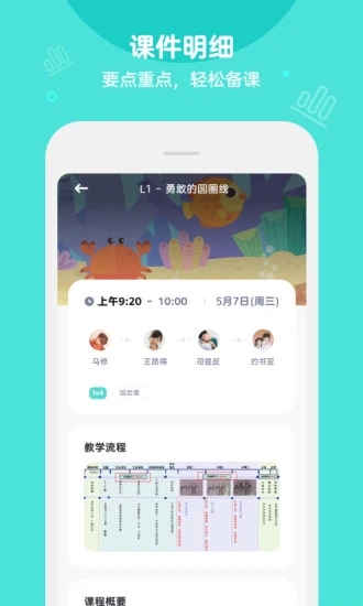 Qkids Teacher app图片1